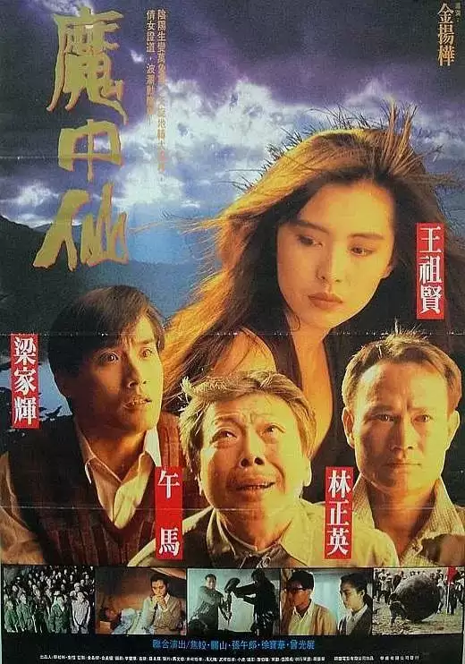 鬼干部 (1991) 1080P 国粤双语 内封简中 【林正英 王祖贤】