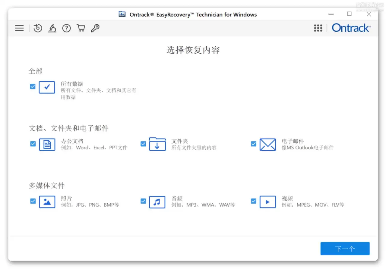 Ontrack EasyRecovery 数据恢复 v16.0.0.8 汉化版【win】