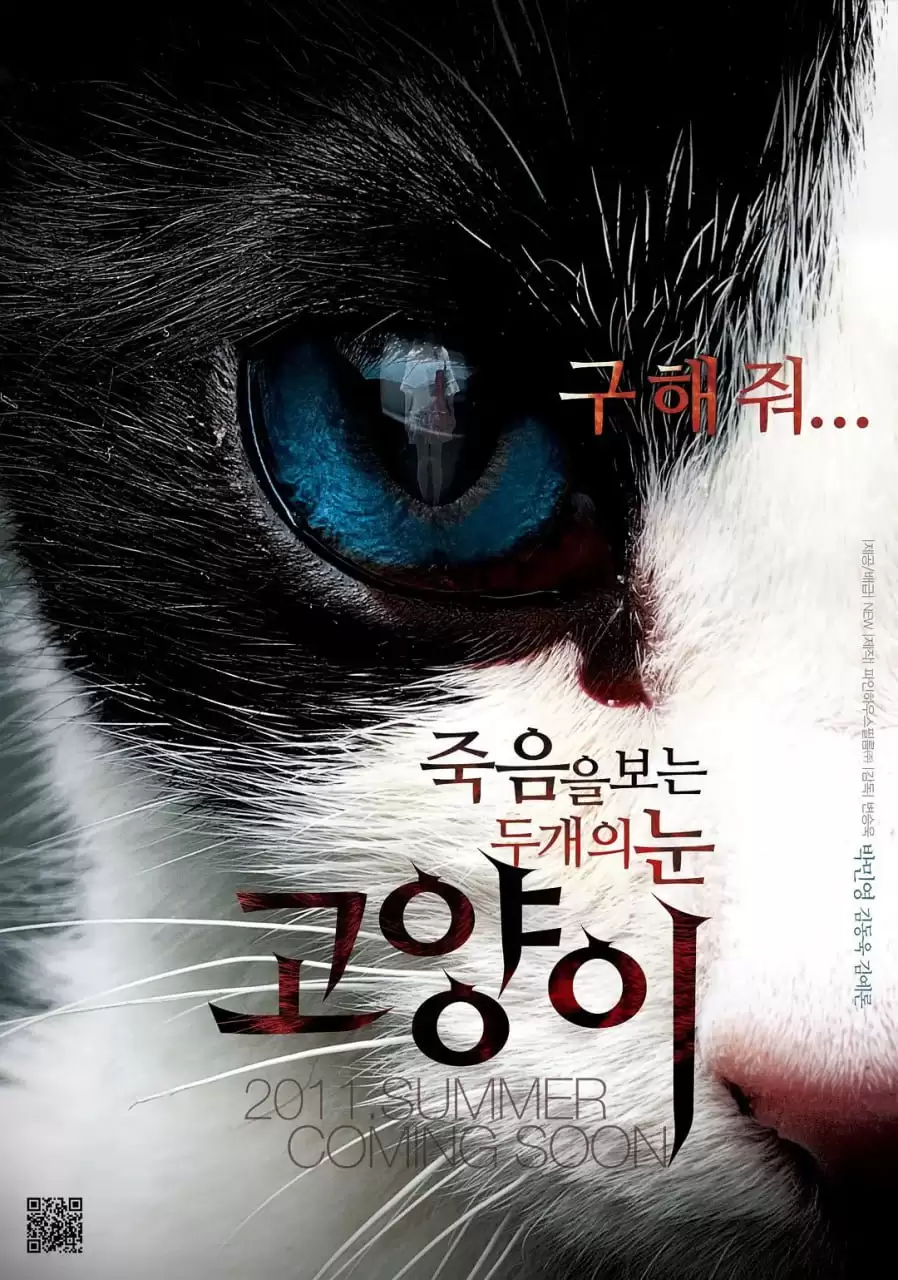 猫：看见死亡的双眼 (2011) 高清 1080P 韩语中字