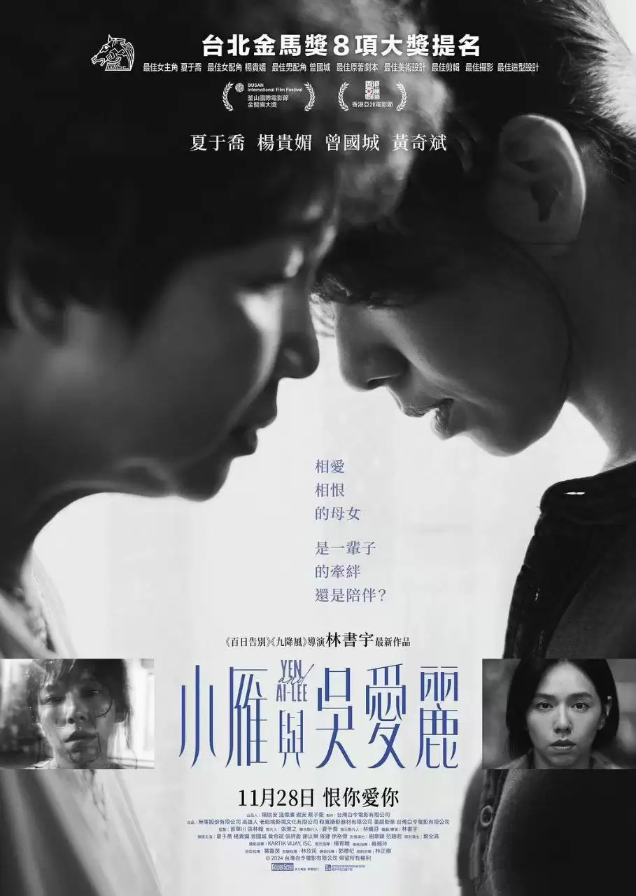 小雁与吴爱丽 (2024) 1080p 国语内嵌中英字幕 夏于乔 / 杨贵媚 / 曾国城 / 黄奇斌