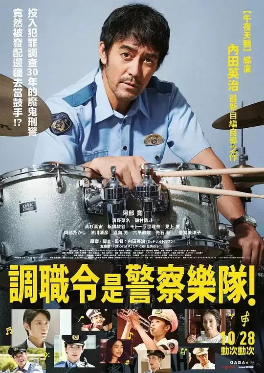 日本电影-调职到乐队！ (2022) 1080P.日语中字[ 阿部宽 / 清野菜名]