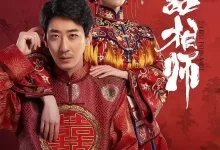 麻衣神婿.2025.1080P.国语中字[短剧/奇幻/彭禺厶]-夸克网盘吧